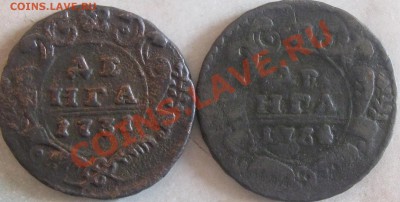 Денга 1731(2шт),1734,1748,1749гг - IMG_2596.JPG