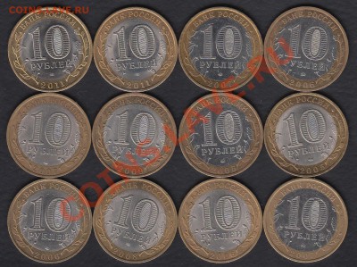 12 монет по 10 руб. Регионы Биметалл до 04.05.2012 22-00 - 10 руб. 12 шт. р