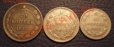 10к 15к 20к 1922г   отлисные - 10 15 и 20 коп 1922 года_1