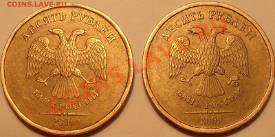 10рублей 2009г шт.1.12 В или Б? - SDC12624.JPG