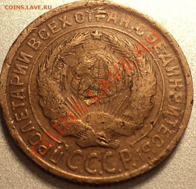 Труп 2 копеек 1931 года.ЗачОтный поворот!!! - DSC08870.JPG