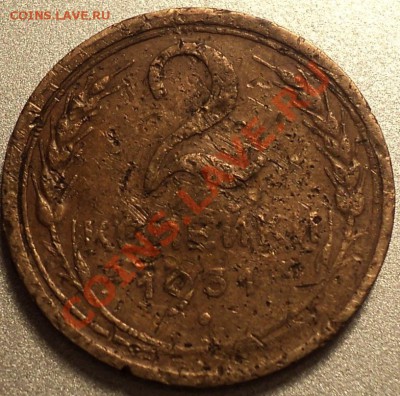 Труп 2 копеек 1931 года.ЗачОтный поворот!!! - DSC08869.JPG