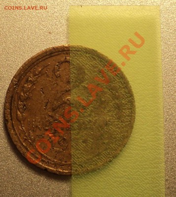 Труп 2 копеек 1931 года.ЗачОтный поворот!!! - DSC08867.JPG