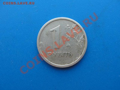 1 руб. 1997 ммд широкий кант - DSC02942.JPG