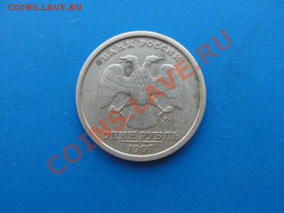 1 руб. 1997 ммд широкий кант - DSC02943.JPG