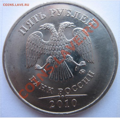 5руб. 2010г. ММД Шт.3.2К. до 05.05.2012   21:00 МСК - 5руб. 2010г. ММД Шт.3.2К..JPG