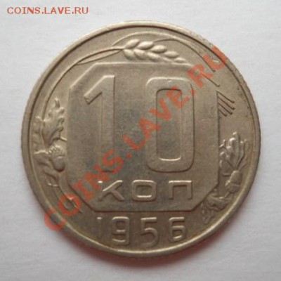10 коп 56г брак на оценку - брак
