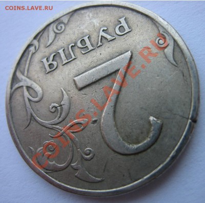 Разные 1-2-5-10 руб. Расколы, повороты, налипание. - IMG_0040.JPG
