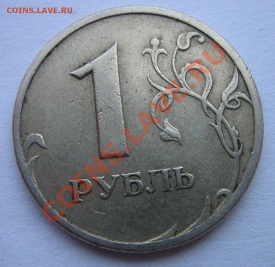 Разные 1-2-5-10 руб. Расколы, повороты, налипание. - IMG_0022.JPG