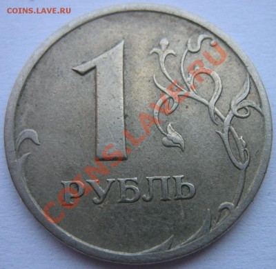 Разные 1-2-5-10 руб. Расколы, повороты, налипание. - IMG_0020.JPG
