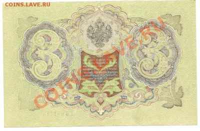 Реверс 3 руб. 1905г. UNC. - scan0019