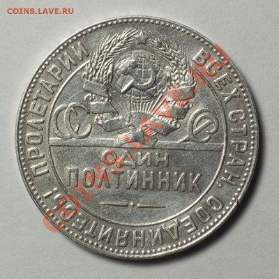 Один полтинник 1924 Т.Р. С 200р! Короткий. До 03.05 - 21:30 - DSC_4541