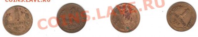 1 копейка 1927, 1929, 1931, 1941 гг - 1к 27.29.31.41 ав Обрез
