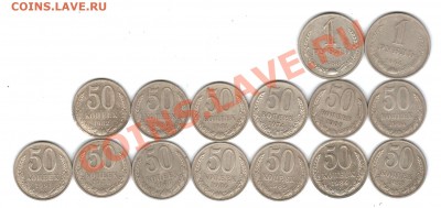 1рубль 1964, 1988 гг., 50 копеек 1964 -1991 гг. - 1р 50 к А