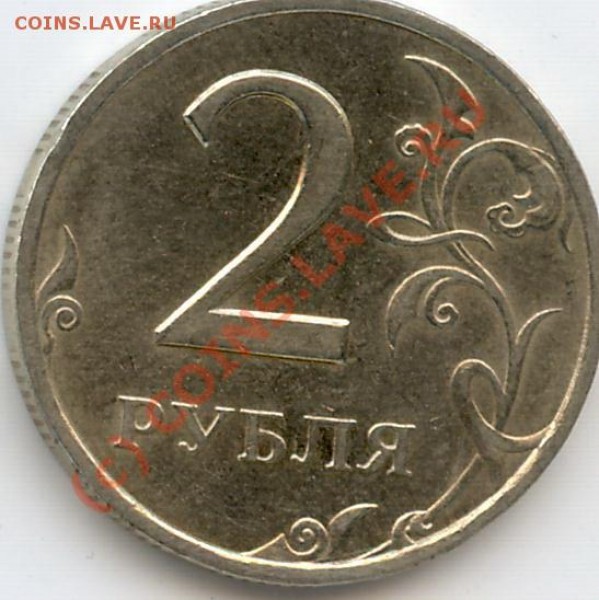 2 рубля 2006г. СПМД . Помогите определить штамп. - счёт0009