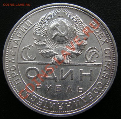1 рубль 1924 г. ПЛ,aUNC. - 1 (3)