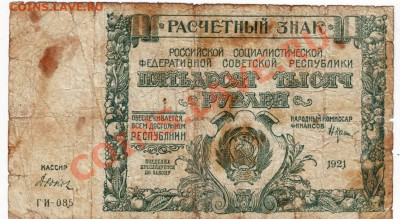50000 руб. 1921 г кассир Денисов до 07.05.12г. в 19.00 - IMAGE0043.JPG