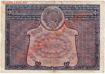 5000 руб 1921 г. кассир Силаев до 07.05.12г. в 19.00 - IMAGE0010.JPG