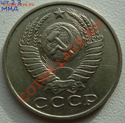 15копеек шт.2 1985-1990гг.(ММД) - DSC04269(2)