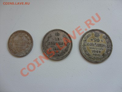 10 копеек 1855, 15 - 1860, 20 - 1869. - 10-15-20 копеек - 1.JPG