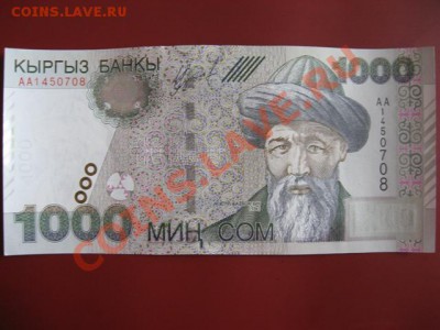 Продаю боны Киргизии. в розницу и оптом!!! - IMG_2355