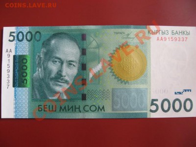 Продаю боны Киргизии. в розницу и оптом!!! - IMG_2353