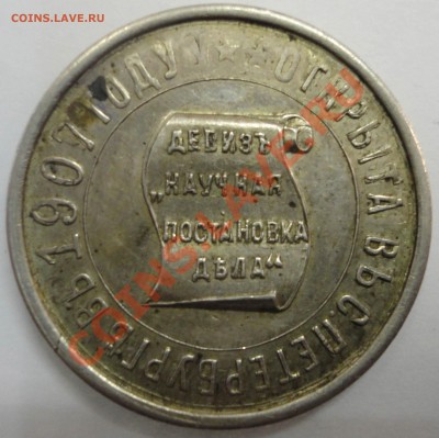 Жетон «На память от фирмы «Монеты и Медали». - DSC07337.JPG