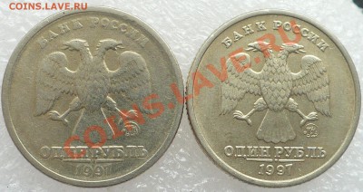 1 руб. 1997 ММД - P1000441.JPG