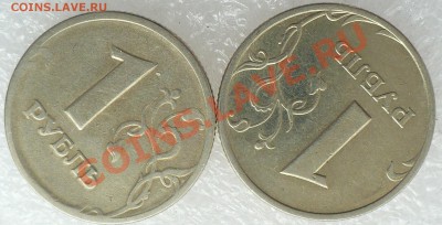 1 руб. 1997 ММД - P1000440.JPG