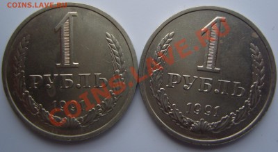 1 рубль 1991 г.(М) 2шт.До 05.05.2012 ,22.00 - 1