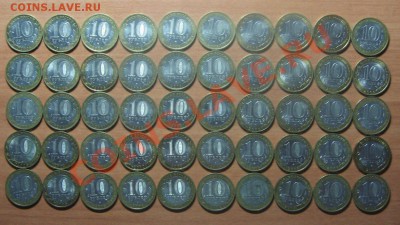 10 руб. Юбилейка, биметал. 50 монет  до 04.05.12 22-00 - IMG_6200.JPG