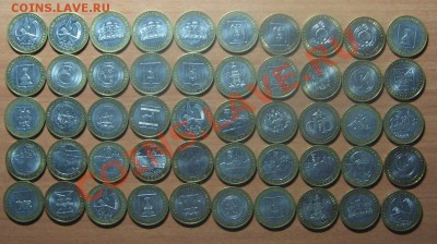 10 руб. Юбилейка, биметал. 50 монет  до 04.05.12 22-00 - IMG_6197.JPG