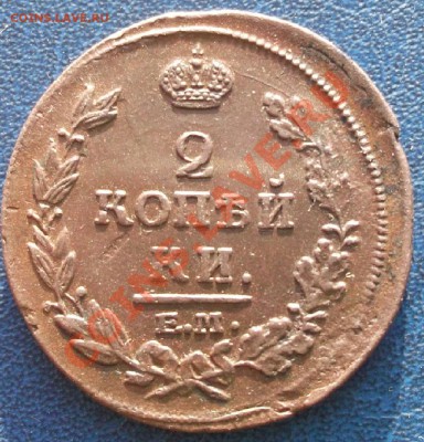 2 копейки 1814 ЕМ - 1.JPG