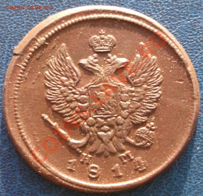 2 копейки 1814 ЕМ - 3.JPG