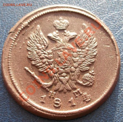 2 копейки 1814 ЕМ - 4.JPG