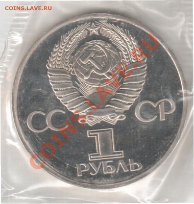 1 рубль 1982г. "СССР-60" новодел, пруф, до 06.05. 22-00 мск - 2