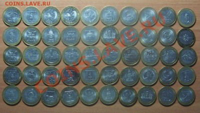 № 1 10 руб. Юбилейка, биметал. 50 монет до 06.05.12 22-00 - IMG_6212.JPG