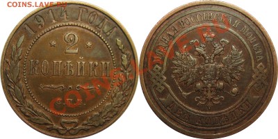 2 копейки 1914,1915,1916 - хорошие - 2к1914