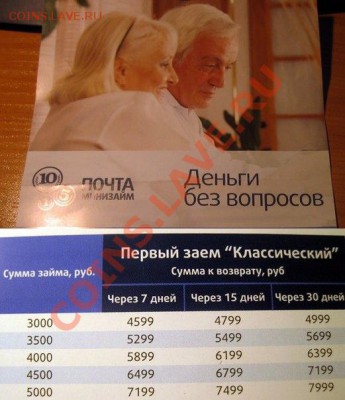 такое микрокредитование почтобанка-трупоеда уготовано нашим пенсионерам ... - trupoedenie