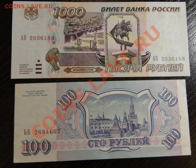 100 000 ,50 000, 1000 , 100 рублей(93) 1995 оч Хорошие - DSC09352.JPG