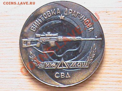 Настольная медаль "Е.Ф. Драгунов" - Драгунов2.JPG