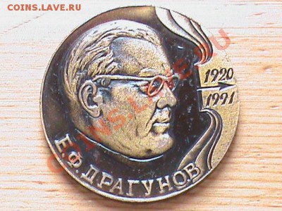 Настольная медаль "Е.Ф. Драгунов" - Драгунов.JPG
