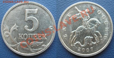 5 коп. 2007м шт.1.12в с бонусом - до 05.05.12. 22-00 мск - 5.2007м (1.12в)