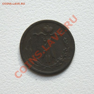 2 коп. 1871 ЕМ предпродажная оценка - DSC03794.1