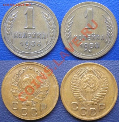 1 коп. 1936 и 1950 г. - до 05.05.12. 22-00 мск - 1.36,50