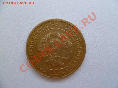 5 копеек 1951,1932,1953 годов - P1020250-1.JPG