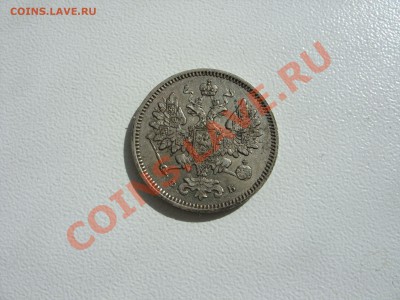 10 копеек 1855, 15 - 1860, 20 - 1869. - 15 копеек 1860 - 2