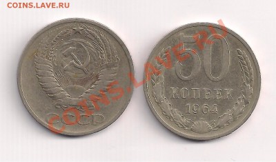 на любителя с рубля  50коп. 1964г.- гурты  до 3.05  21.00мск - 502 001