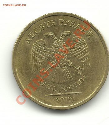 10руб.2010г.шт.Г(АС) до 3.05.12, 22-00 - 10руб.2010г. шт.Г