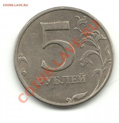 5рублей 1998г. шт.1.3В до 3.05.12, 22-00 - 5руб.1998шт.1.3В-1